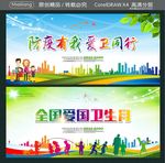 防疫有我 爱卫同行 全国爱国卫