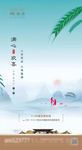 二十四节气小满微信朋友圈刷屏图