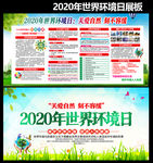 2020年世界环境日主题宣传栏