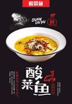 酸菜鱼海报