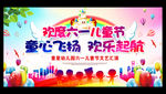 六一儿童节晚会背景