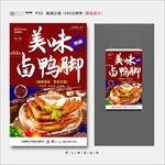 卤鸭脚