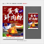 粽子