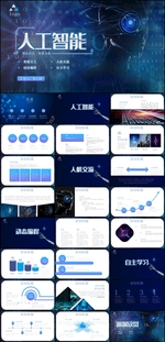 人工智能PPT