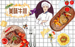 清新美味牛排工装背景墙
