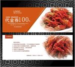 餐饮代金券