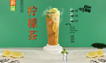 柠檬茶