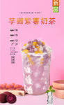 芋圆紫薯奶茶