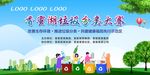 香蜜湖垃圾分类大赛