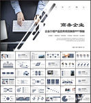 商业计划书PPT