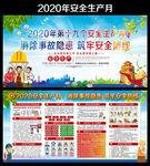 企业开展2020安全生产月活动