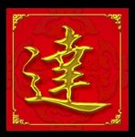 达