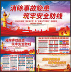 2020年安全生产月展板