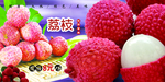 荔枝