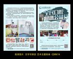 口腔单页 健康公益