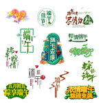 端午 字体设计