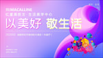 以美好 敬生活 生活美好