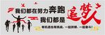 我们都是追梦人企业形象墙