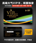高档VIP卡