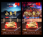 小鱼干 小鱼干海报 小鱼干背景