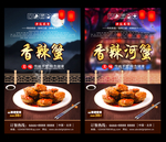 香辣蟹 香辣蟹海报 香辣蟹背景