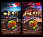 西餐牛排 西餐牛排海报