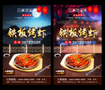 铁板烤虾 铁板烤虾海报
