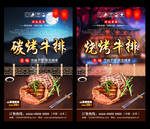 碳烤牛排 碳烤牛排海报