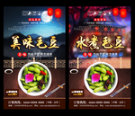 毛豆 毛豆海报 毛豆背景