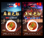 麻辣毛肚 麻辣毛肚海报