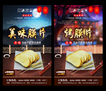 馍片 馍片海报 馍片背景