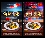 海鲜意面 海鲜意面海报
