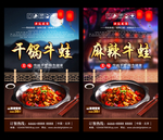 干锅牛蛙 干锅牛蛙海报