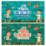 儿童节