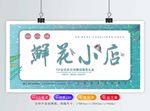 鲜花店