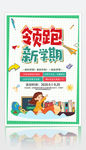 绿色格子九月开学季领跑新学期文