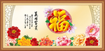 百福图