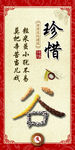 餐厅文化 珍惜