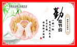 勤俭节约