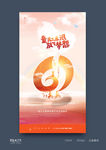61海报
