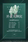 开业大酬宾