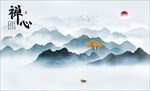 水墨山水画