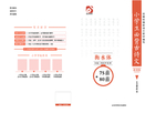 教辅封面 小学生写字 图书封面