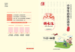 教辅封面 小学生写字