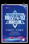 臻品车位稀缺在售地下车位停车场