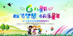 儿童节展板