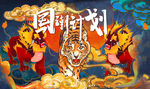 国潮计划