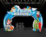 亲子运动会门头