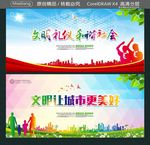 文明礼仪 和谐社会 文明让城市