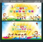 放飞梦想 快乐童年 童心飞扬